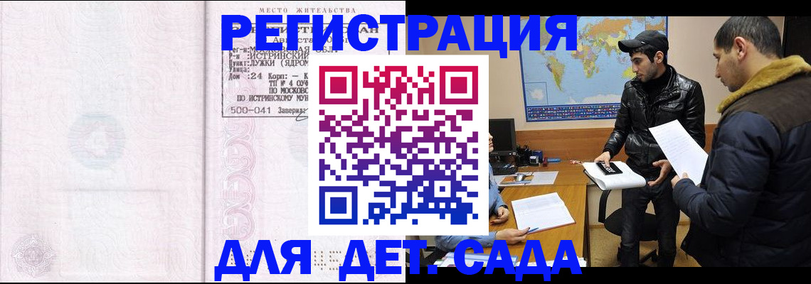 временная регистрация для школы в Калтане